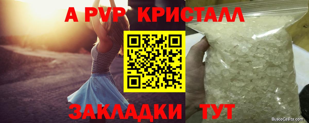 Alpha PVP  Вход с VPN  Кыштым  Alfa_PVP кристаллы 