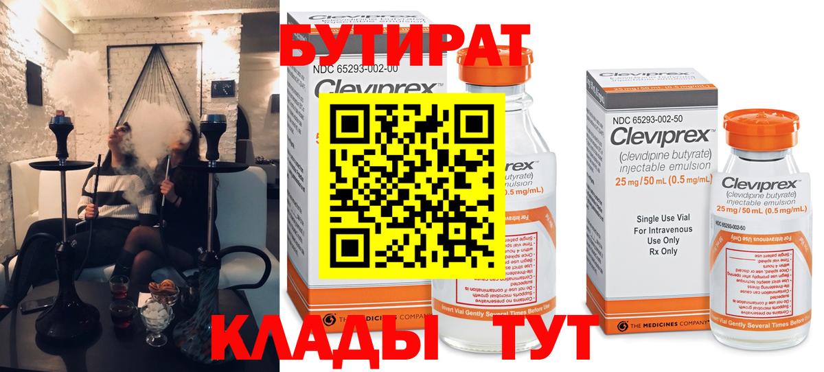 Кыштым  Бутират GHB  Бутират  Вход с VPN 