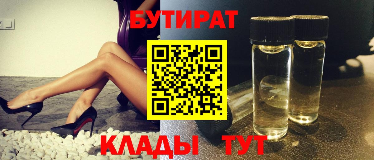 Бутират бутандиол Кыштым