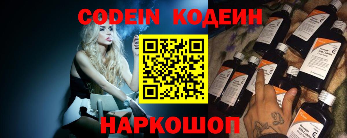 Кодеиновый сироп Lean напиток Lean (лин) Кыштым