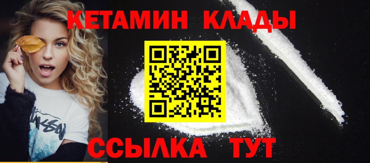Кетамин VHQ Кыштым
