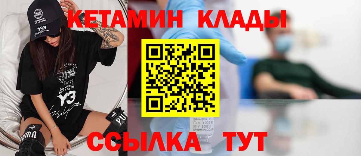 КЕТАМИН ketamine  Вход с VPN  Кыштым 