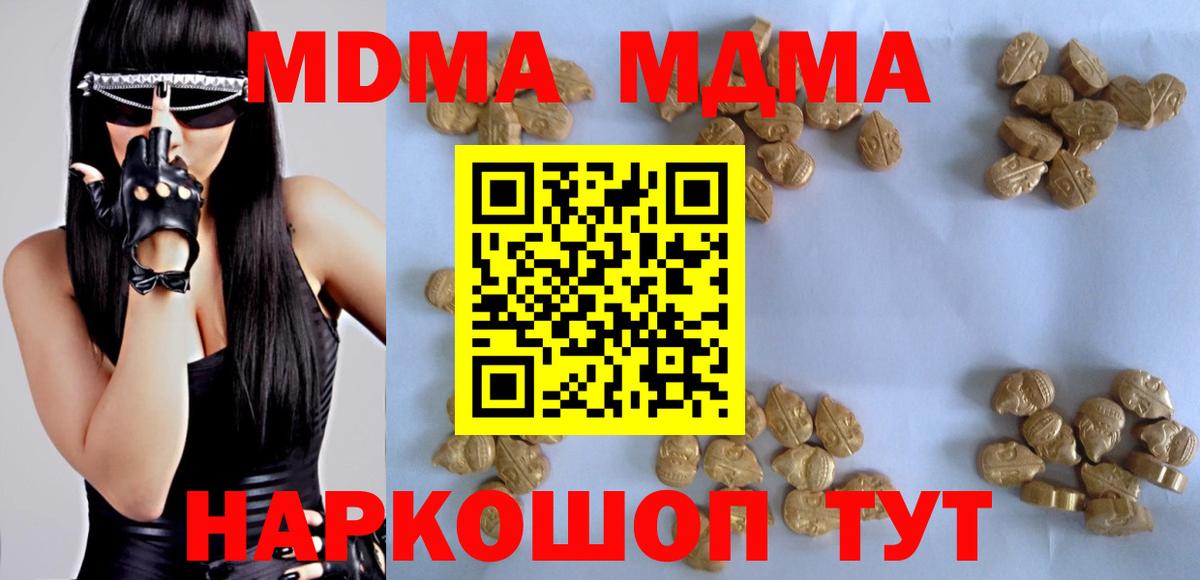 МДМА Molly  Вход с VPN  МДМА crystal  Кыштым 