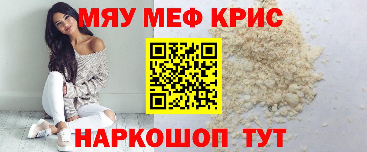 МЯУ-МЯУ VHQ  Вход с VPN  Кыштым  Меф  Меф 4 MMC 